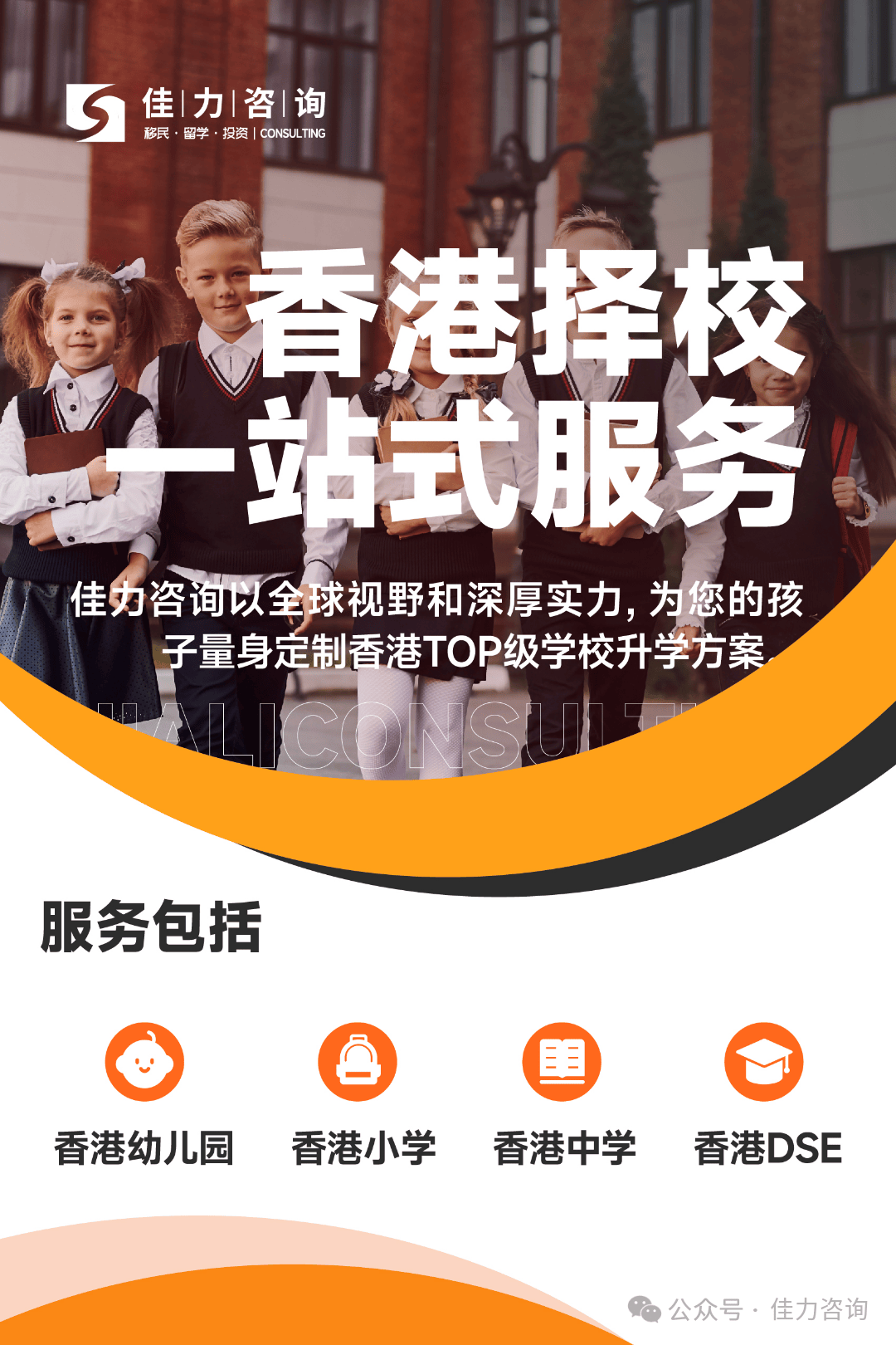 精英家庭教育新紀(jì)元 佳力咨詢香港升學(xué)規(guī)劃沙龍深受家長贊譽