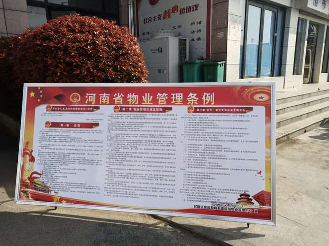 召陵區物業管理中心宣傳活動