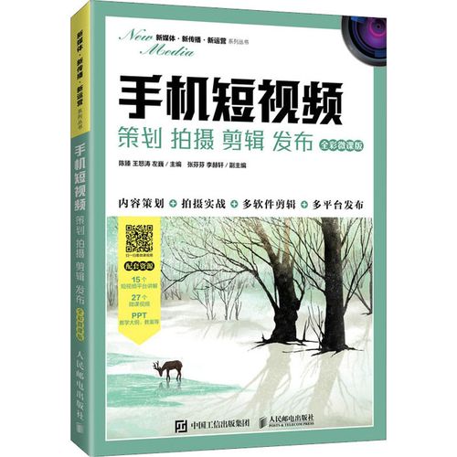 全彩微課版 陳臻,王怒濤,左巍 編 廣告營(yíng)銷大中專 新華書店正版圖書籍