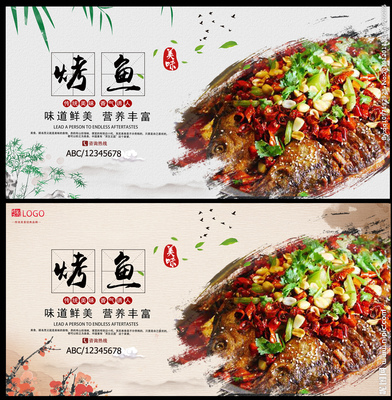 烤魚設(shè)計(jì)圖__海報(bào)設(shè)計(jì)_廣告設(shè)計(jì)_設(shè)計(jì)圖庫