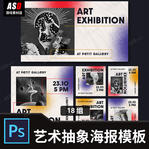 藝術(shù)抽象海報(bào)模板色彩藝術(shù)傳單平面設(shè)計(jì)素材廣告宣傳圖會(huì)展發(fā)布會(huì)