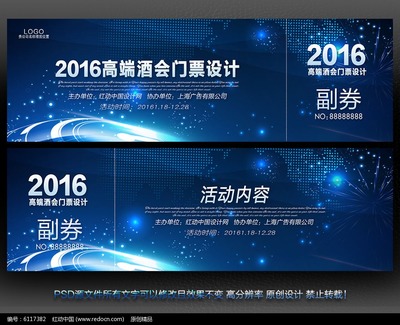 艷麗發(fā)布會門票設(shè)計PSD素材下載_優(yōu)惠券|代金券設(shè)計圖片