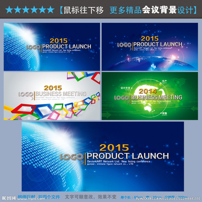 發(fā)布會設(shè)計圖__廣告設(shè)計_廣告設(shè)計_設(shè)計圖庫