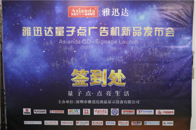 雅迅達新品發(fā)布會取得圓滿成功_名企動態(tài)