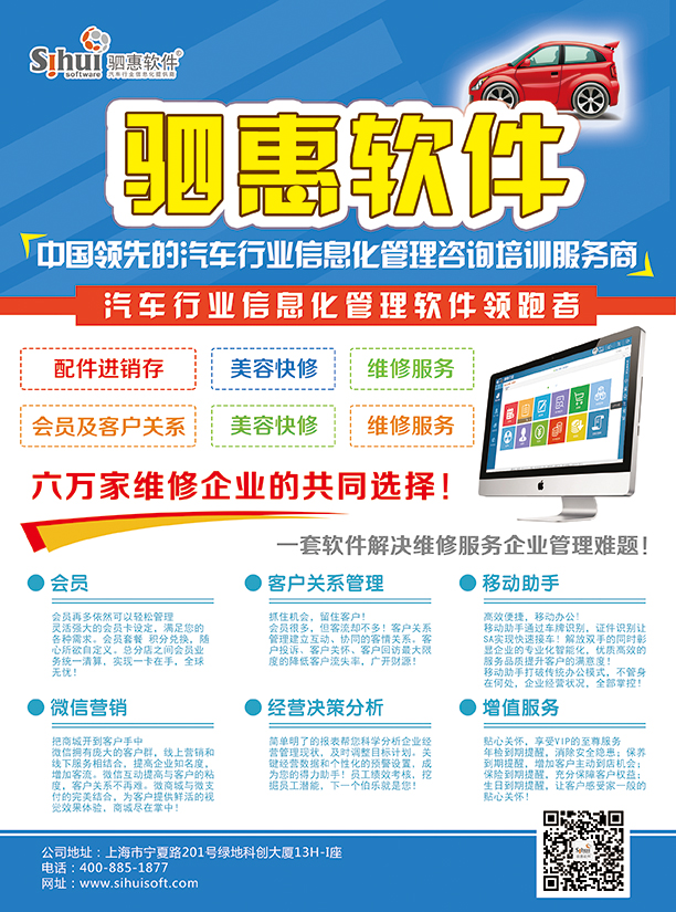 汽車(chē)行業(yè)管理軟件宣傳單 彩頁(yè)|DM/宣傳單/平面廣告|平面|小阿胖 - 原創(chuàng)設(shè)計(jì)作品 