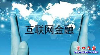 營口市工商局針對互聯網金融廣告發布規定