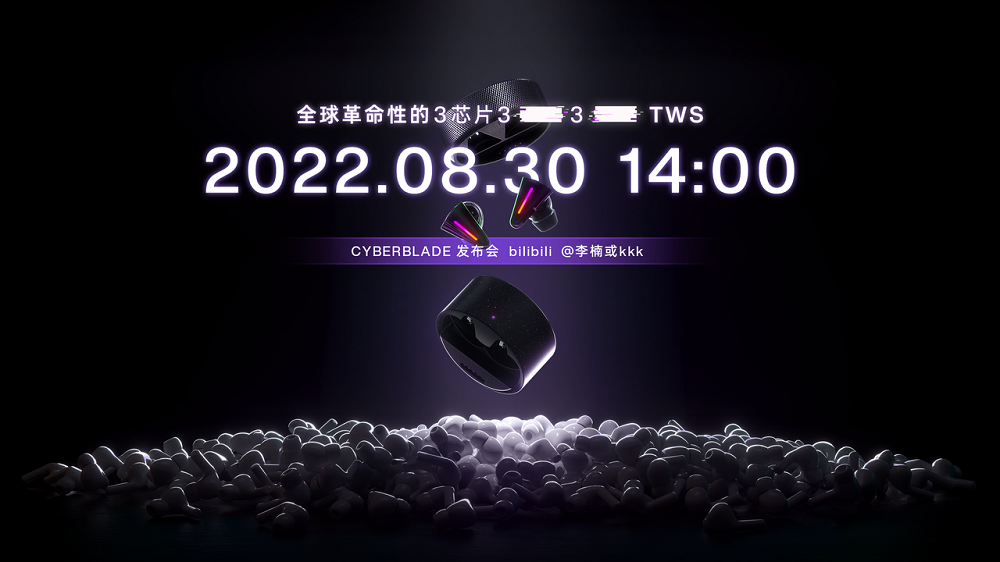 怒喵科技 CYBERBLADE發(fā)布會(huì)官宣,8月30日發(fā)布