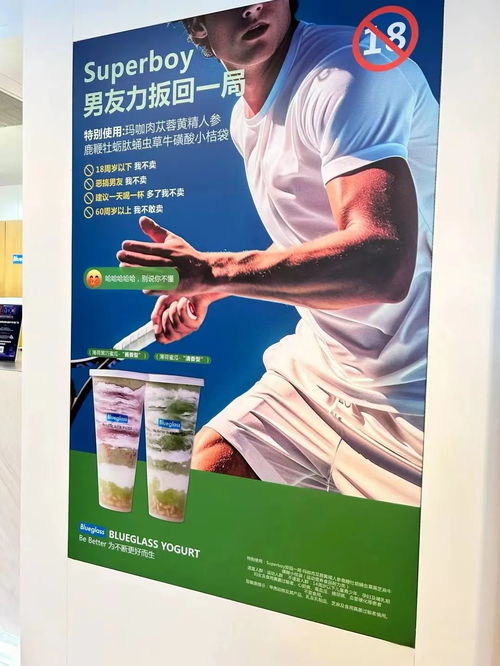 廣告被指低俗惡心,45元一杯的 酸奶刺客 blueglass,憑什么讓年輕人買單