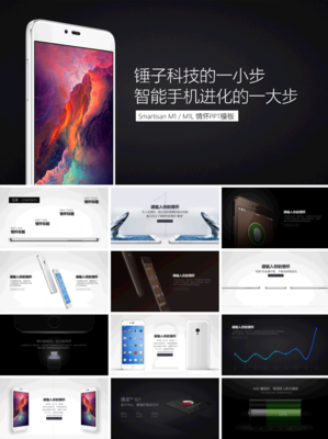 小米|錘子|蘋(píng)果發(fā)布會(huì)PPT模板欣賞